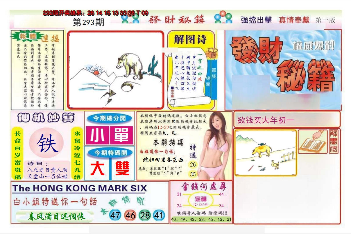 2024293期发财秘籍A
