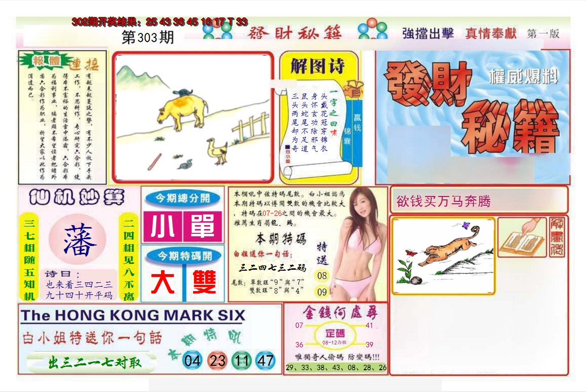 2024303期发财秘籍A