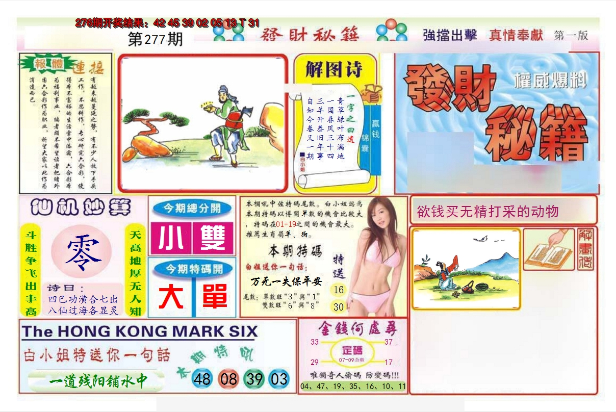 2024277期发财秘籍A