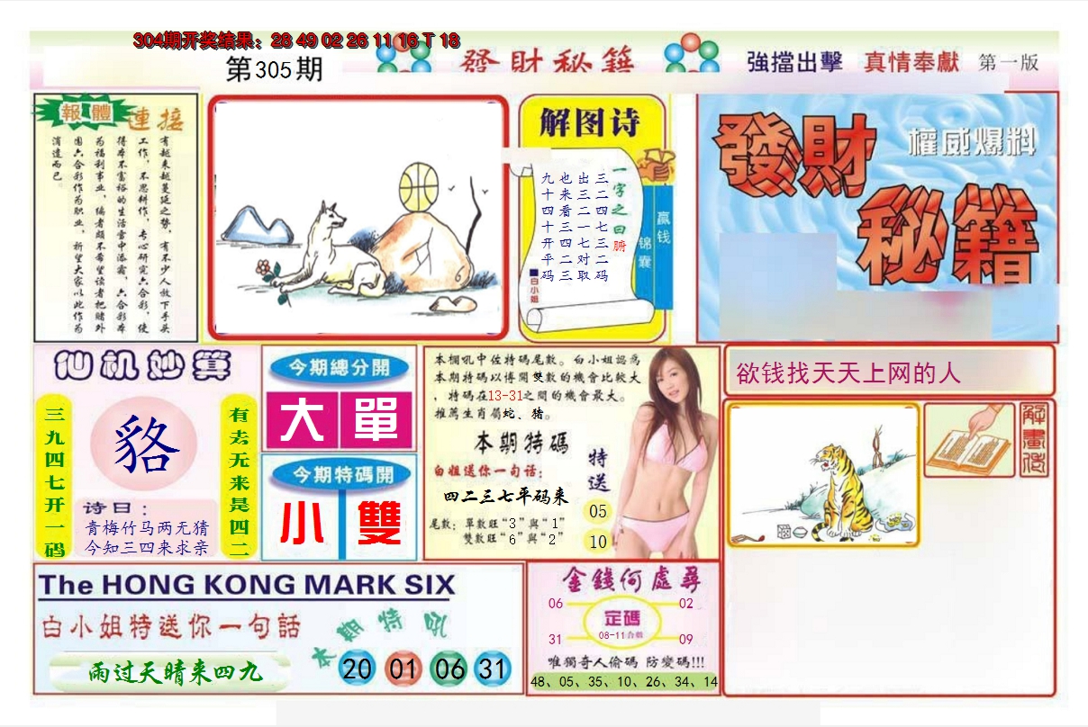2024305期发财秘籍A