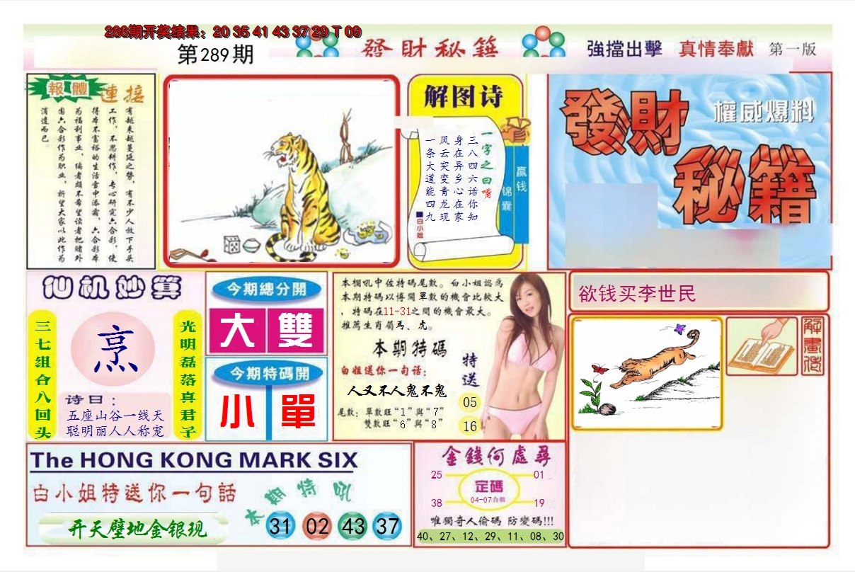 2024289期发财秘籍A