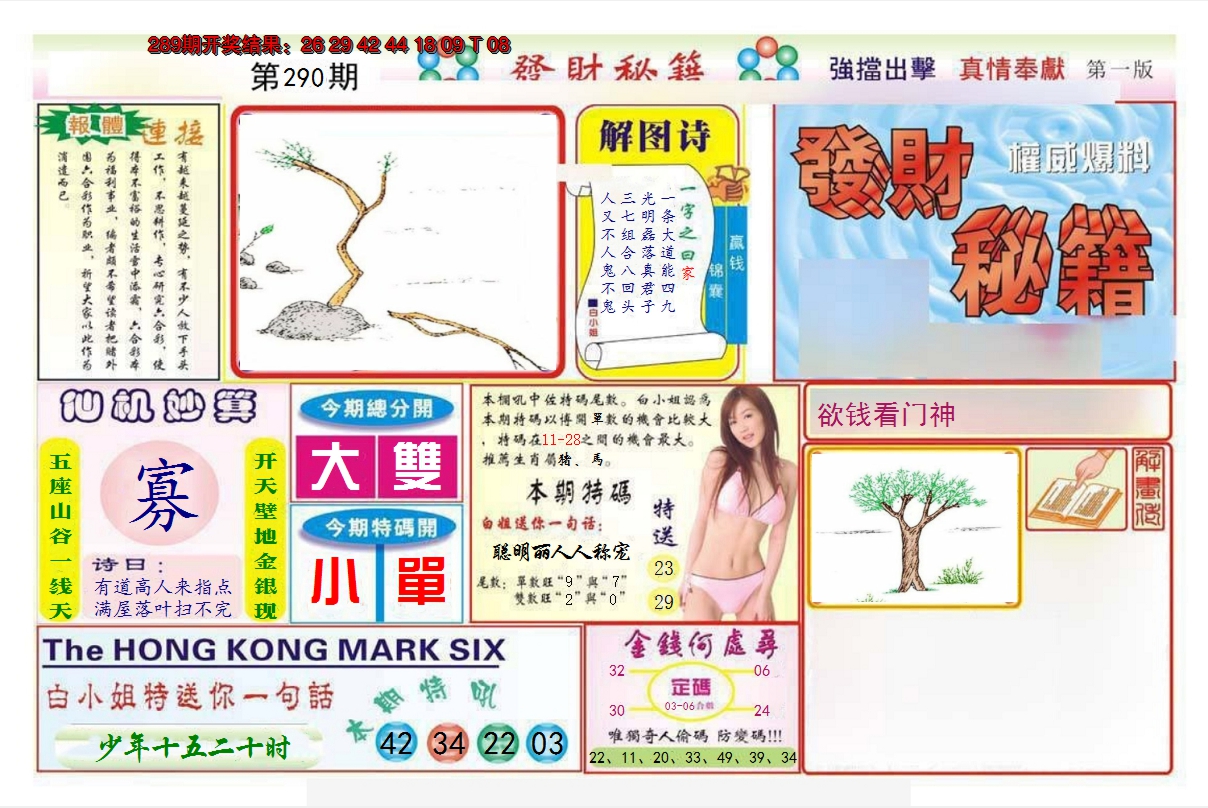 2024290期发财秘籍A
