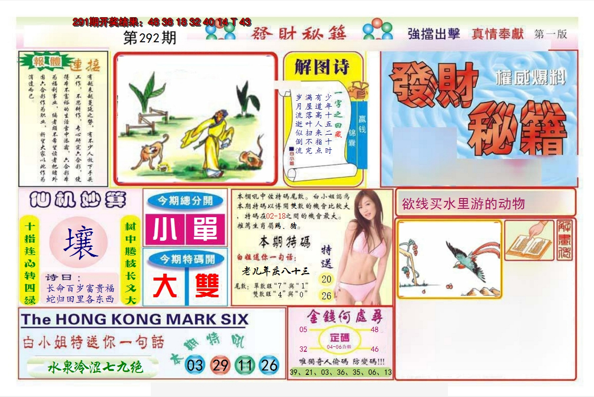 2024292期发财秘籍A