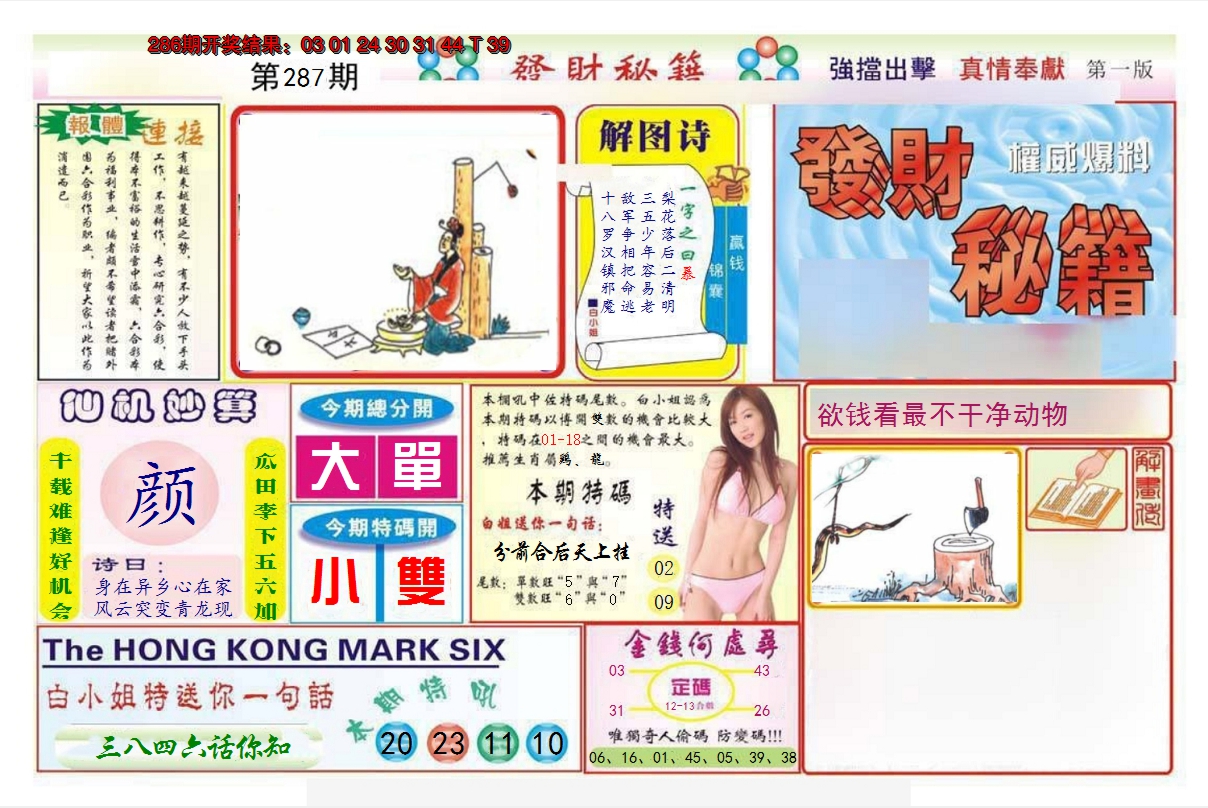 2024287期发财秘籍A