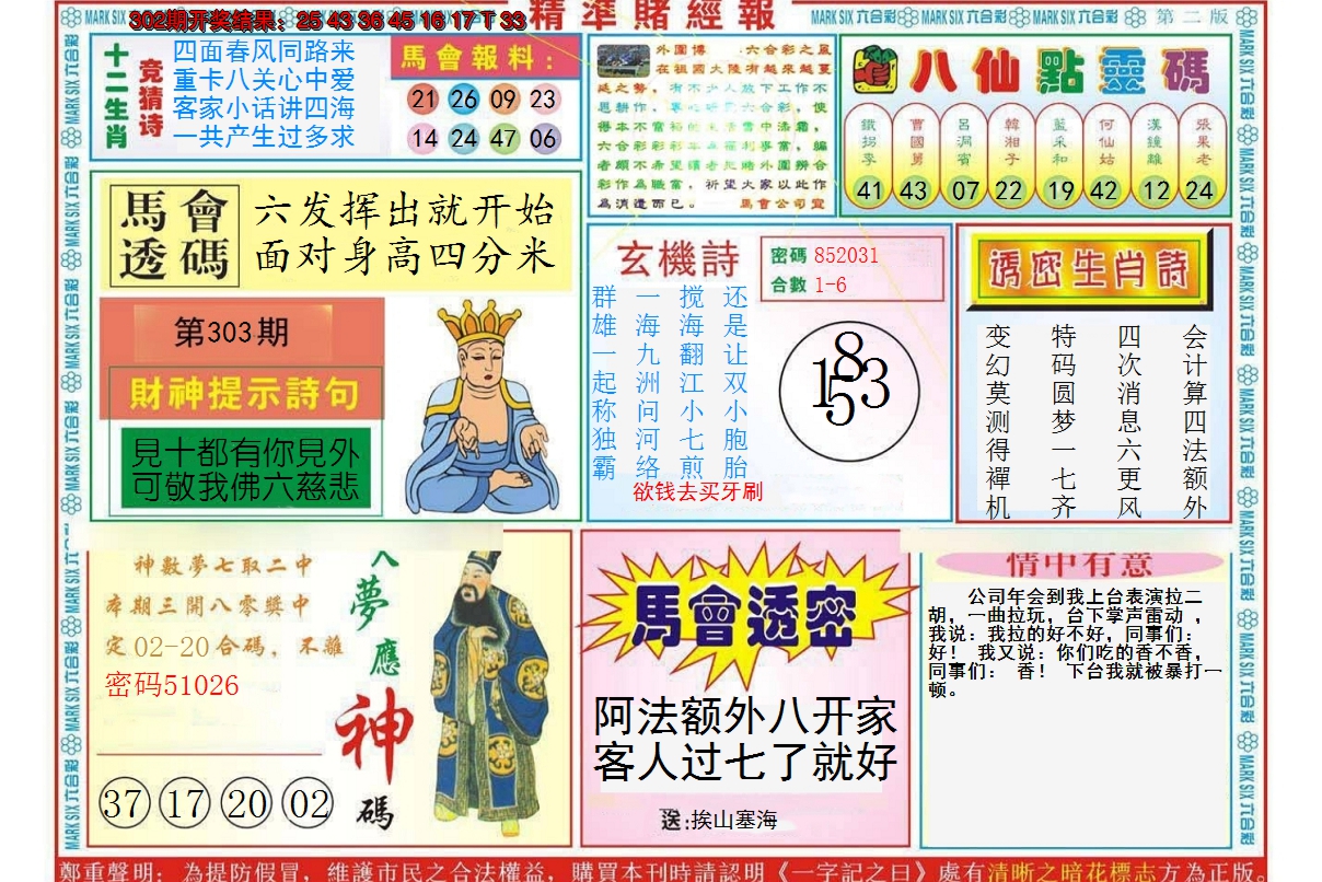 2024303期精准赌经报B