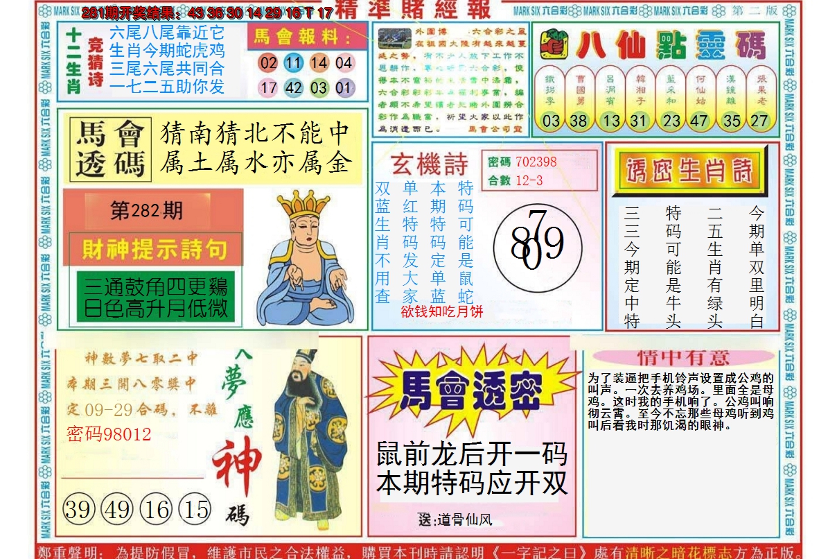 2024282期精准赌经报B