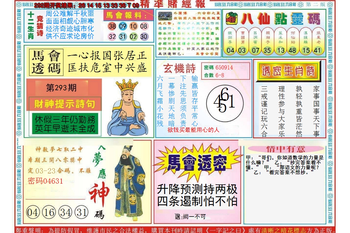2024293期精准赌经报B