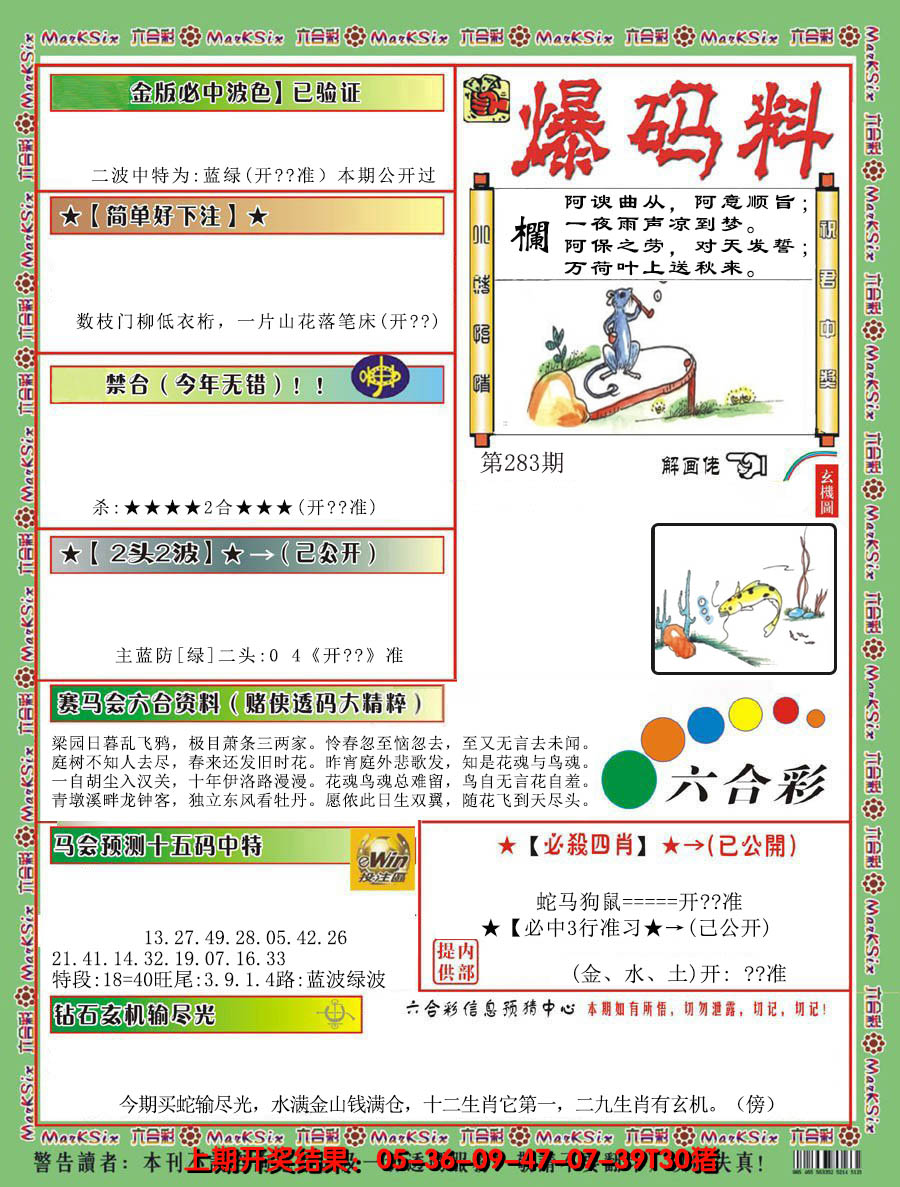 2024283期爆码料B