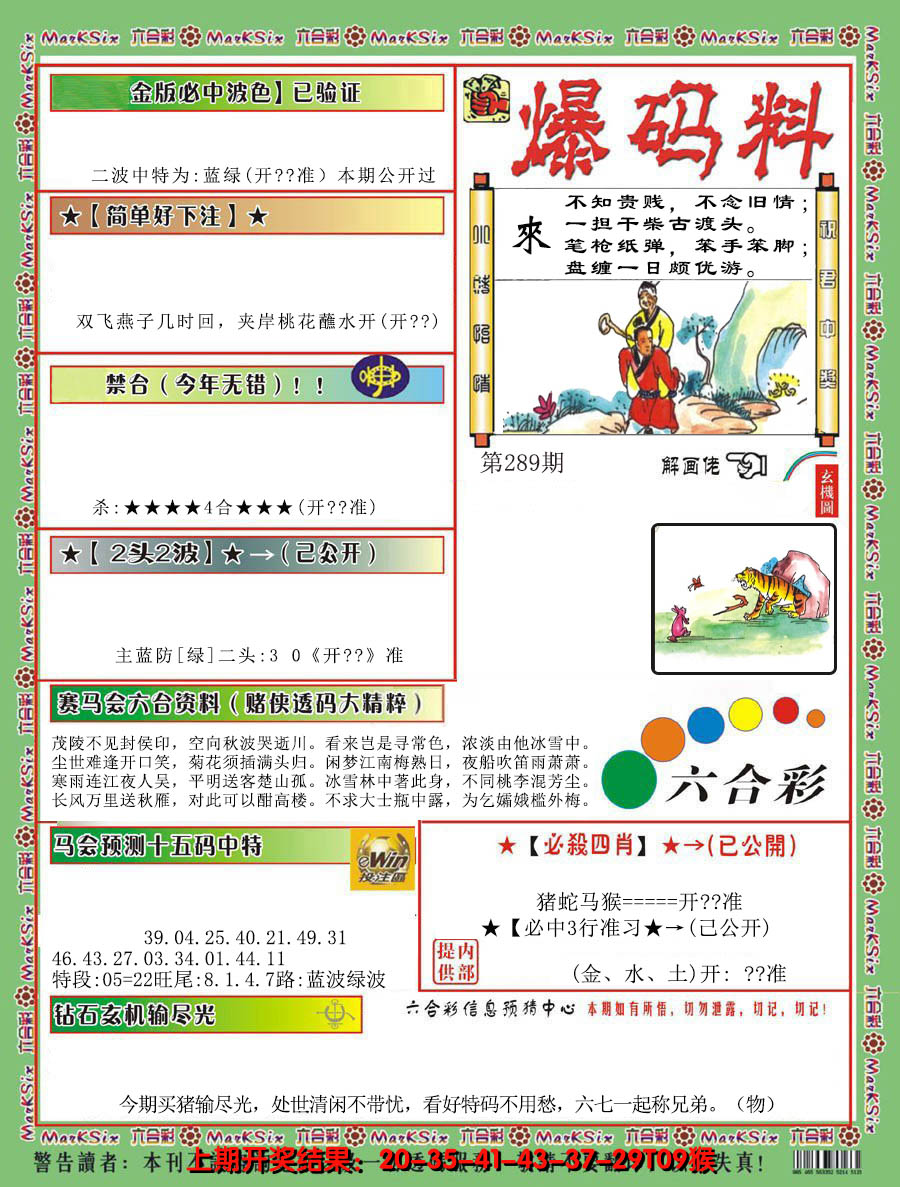 2024289期爆码料B