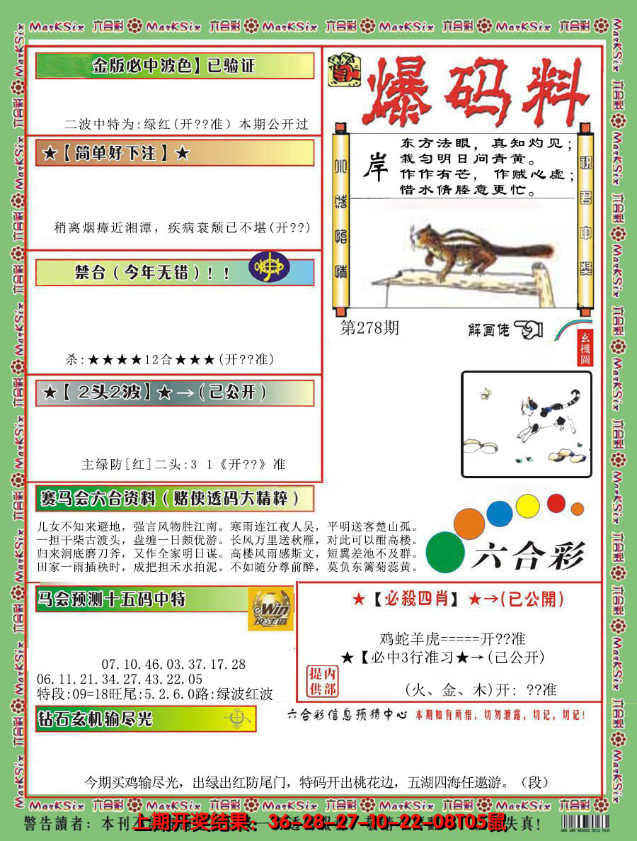 2024278期爆码料B