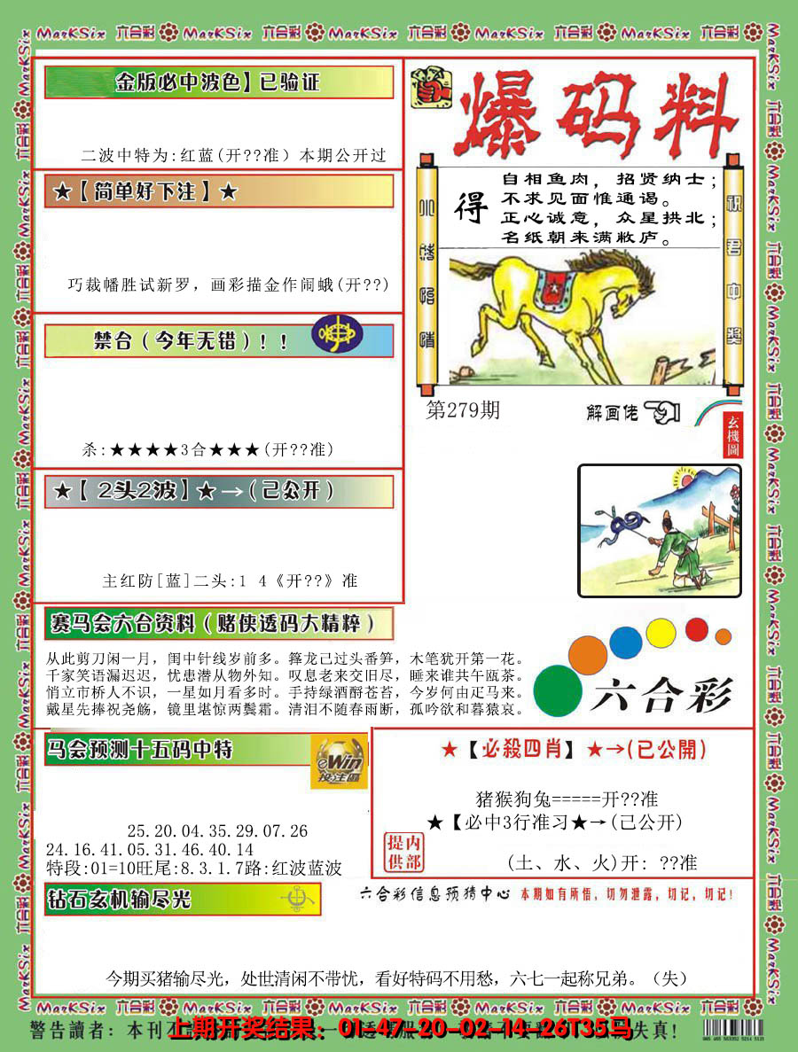 2024279期爆码料B