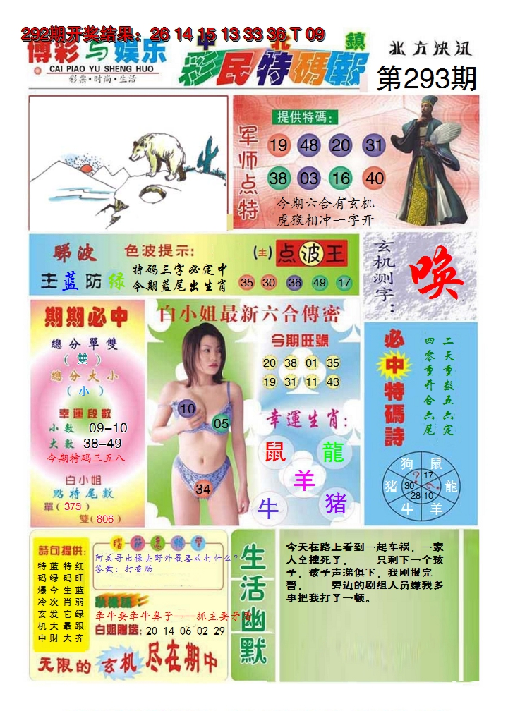 2024293期中北彩民特码报