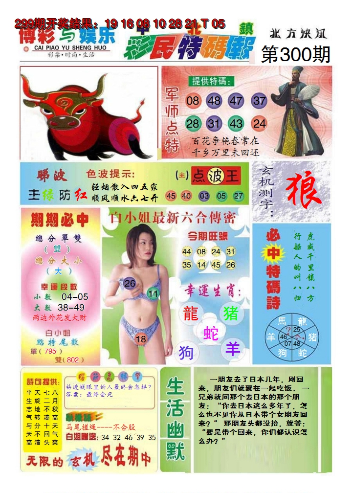 2024300期中北彩民特码报