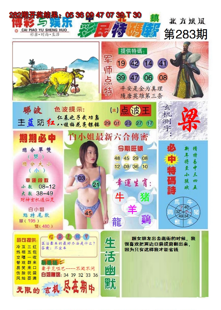 2024283期中北彩民特码报