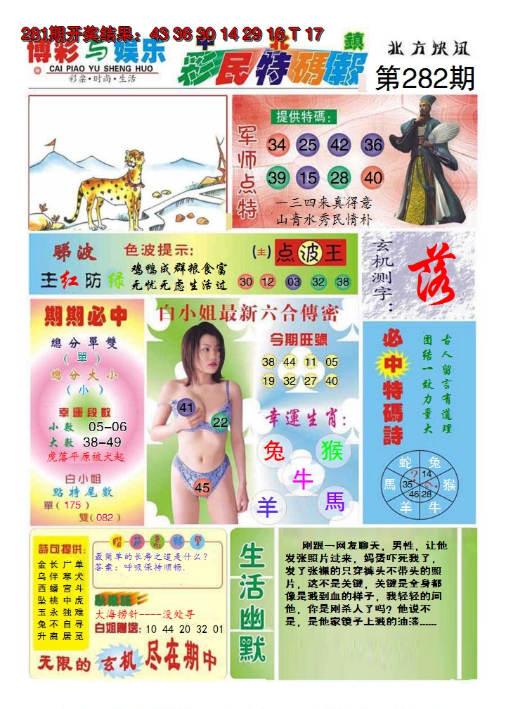2024282期中北彩民特码报