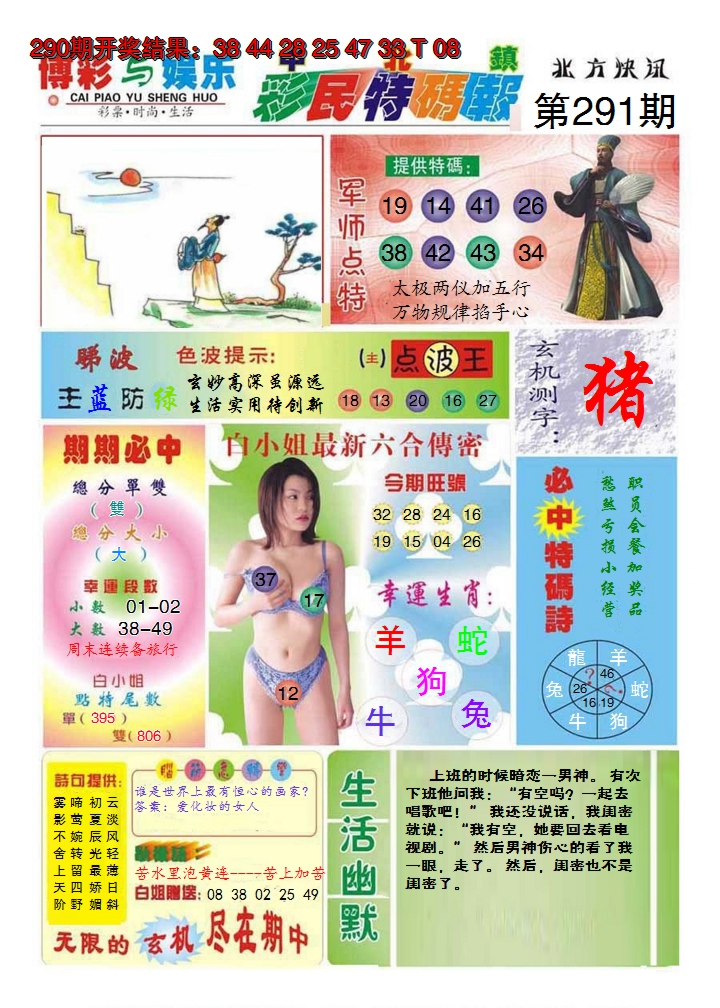 2024291期中北彩民特码报