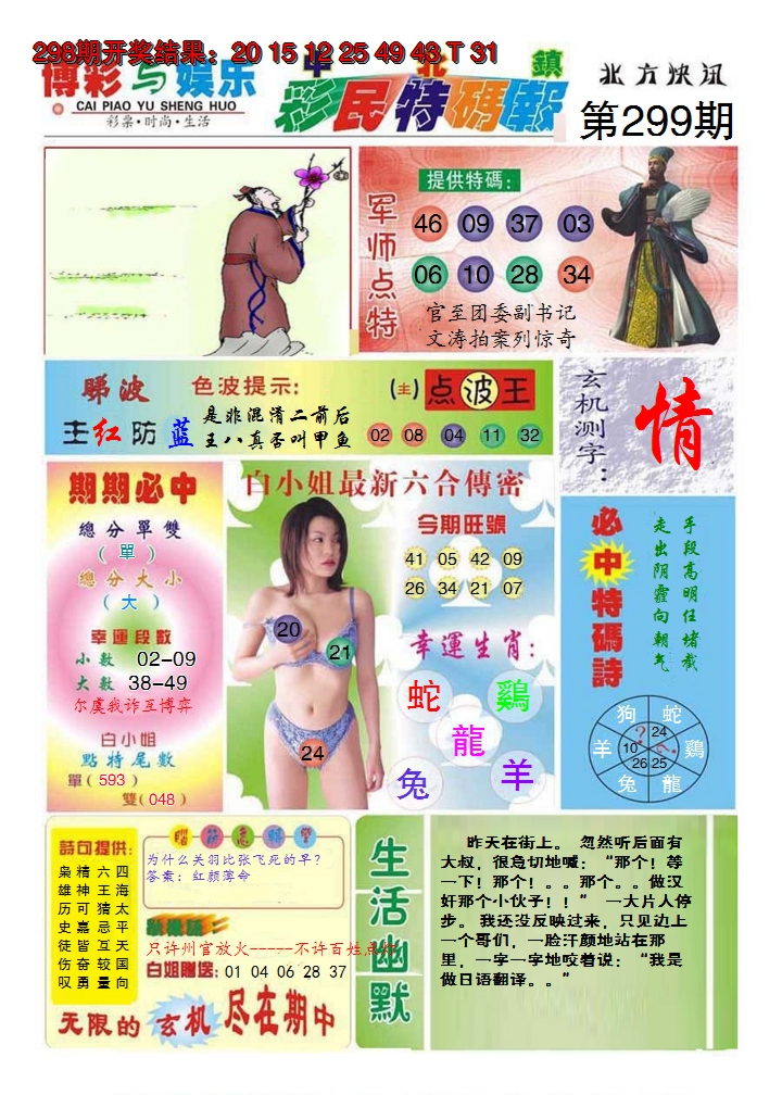 2024299期中北彩民特码报
