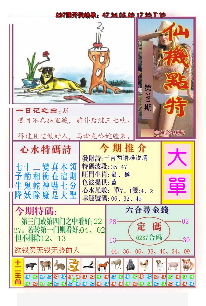 2024298期仙机点特