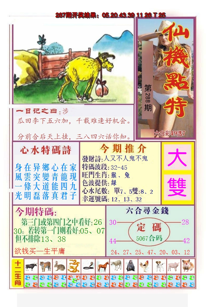 2024288期仙机点特