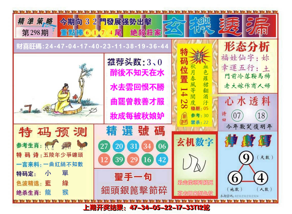 2024298期玄机透漏