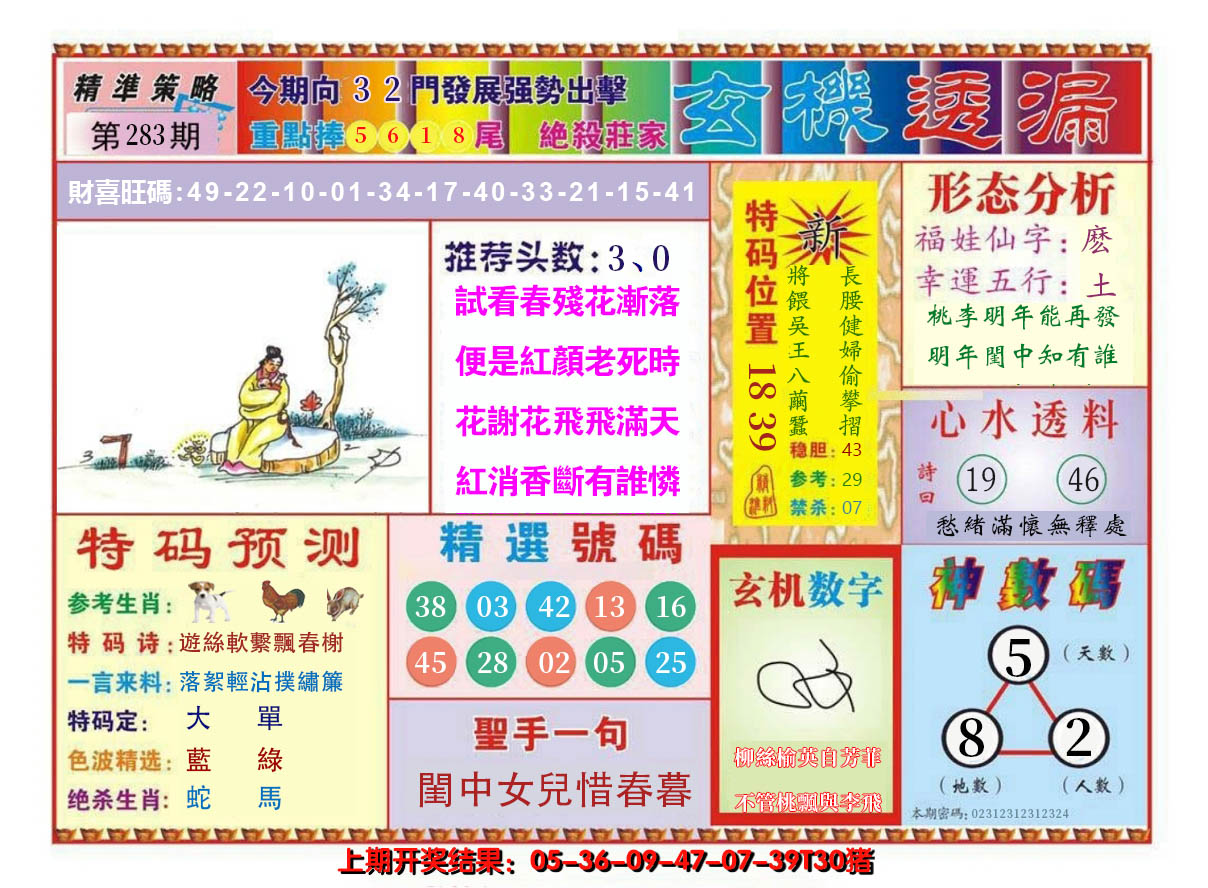 2024283期玄机透漏