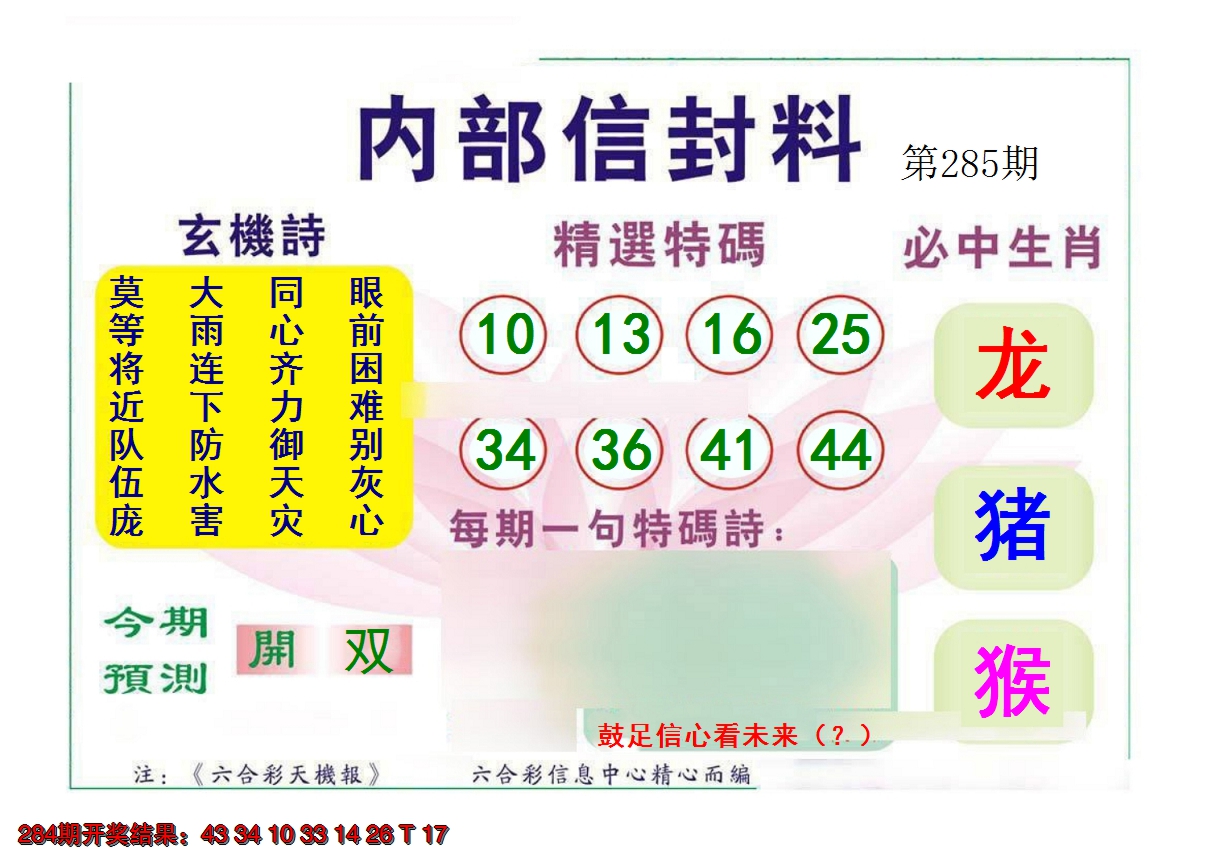 2024285期内部信封料