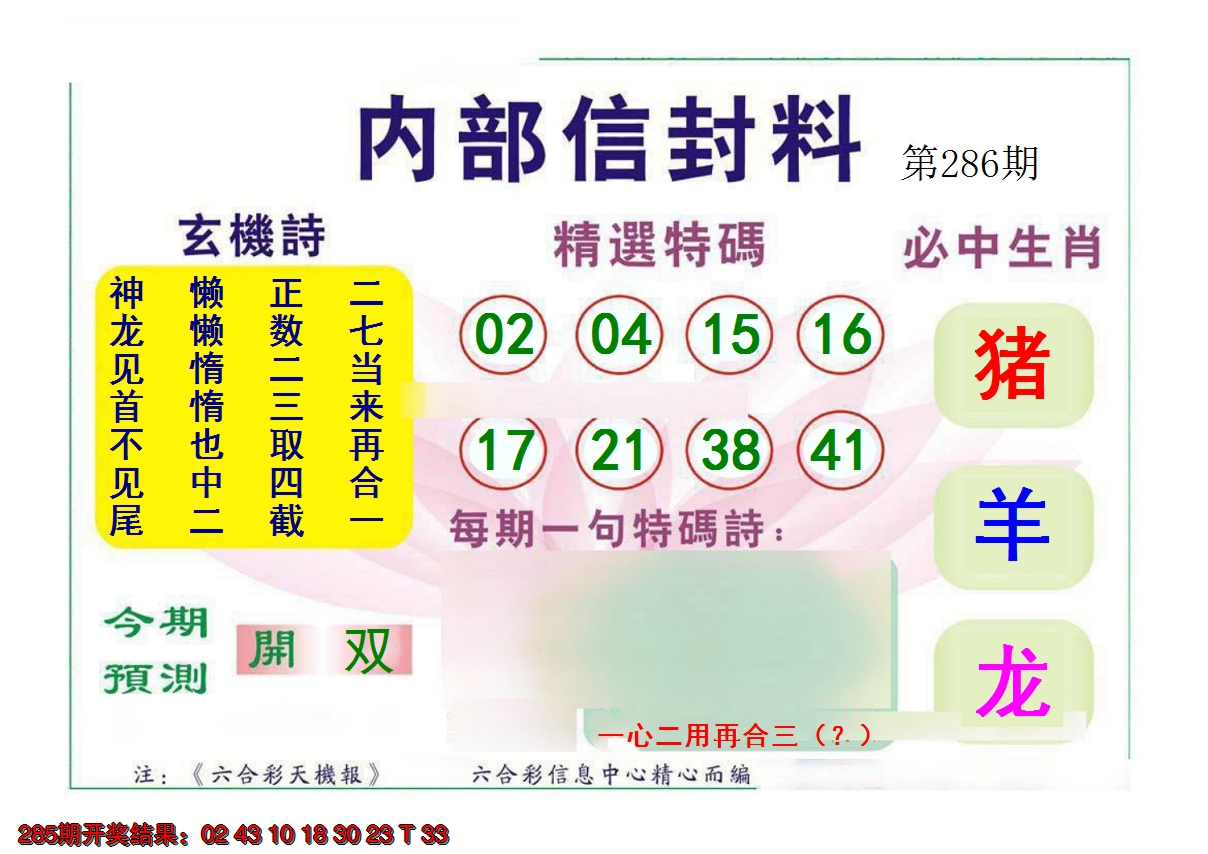 2024286期内部信封料
