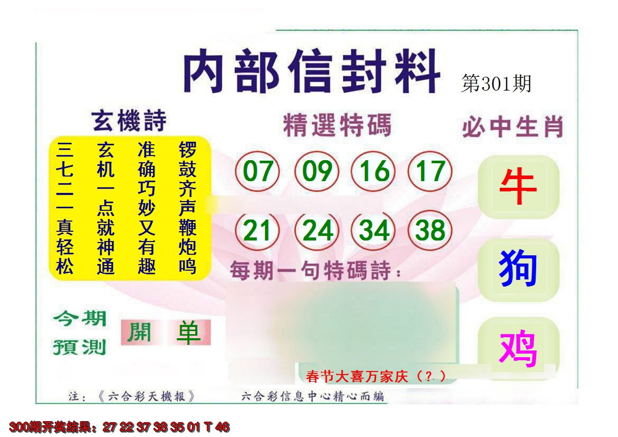 2024301期内部信封料