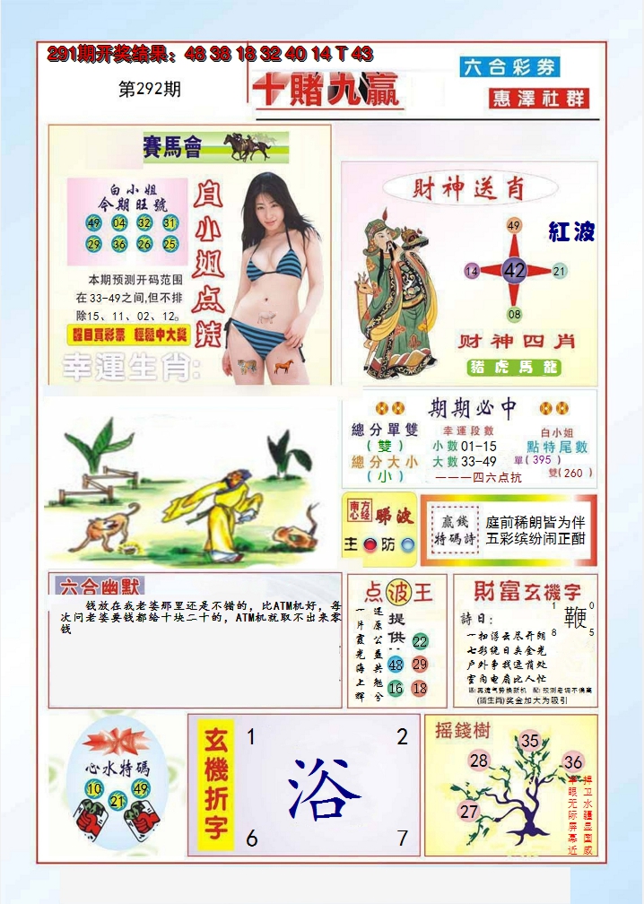 2024292期十赌九羸