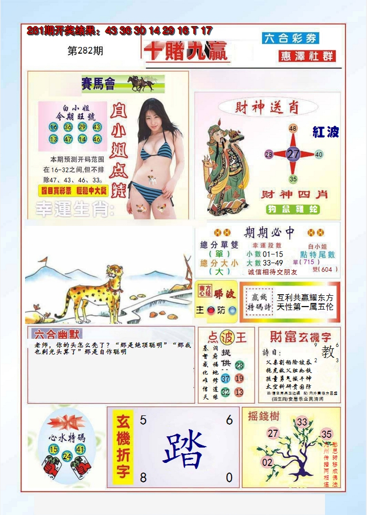 2024282期十赌九羸