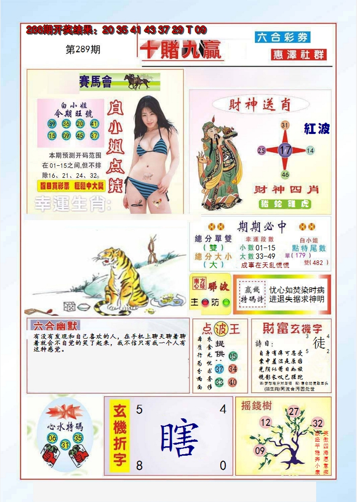 2024289期十赌九羸