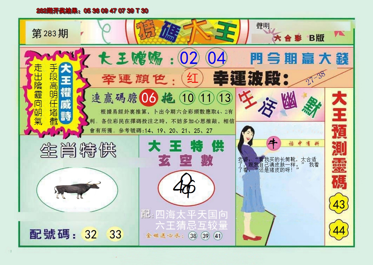 2024283期特码大王B