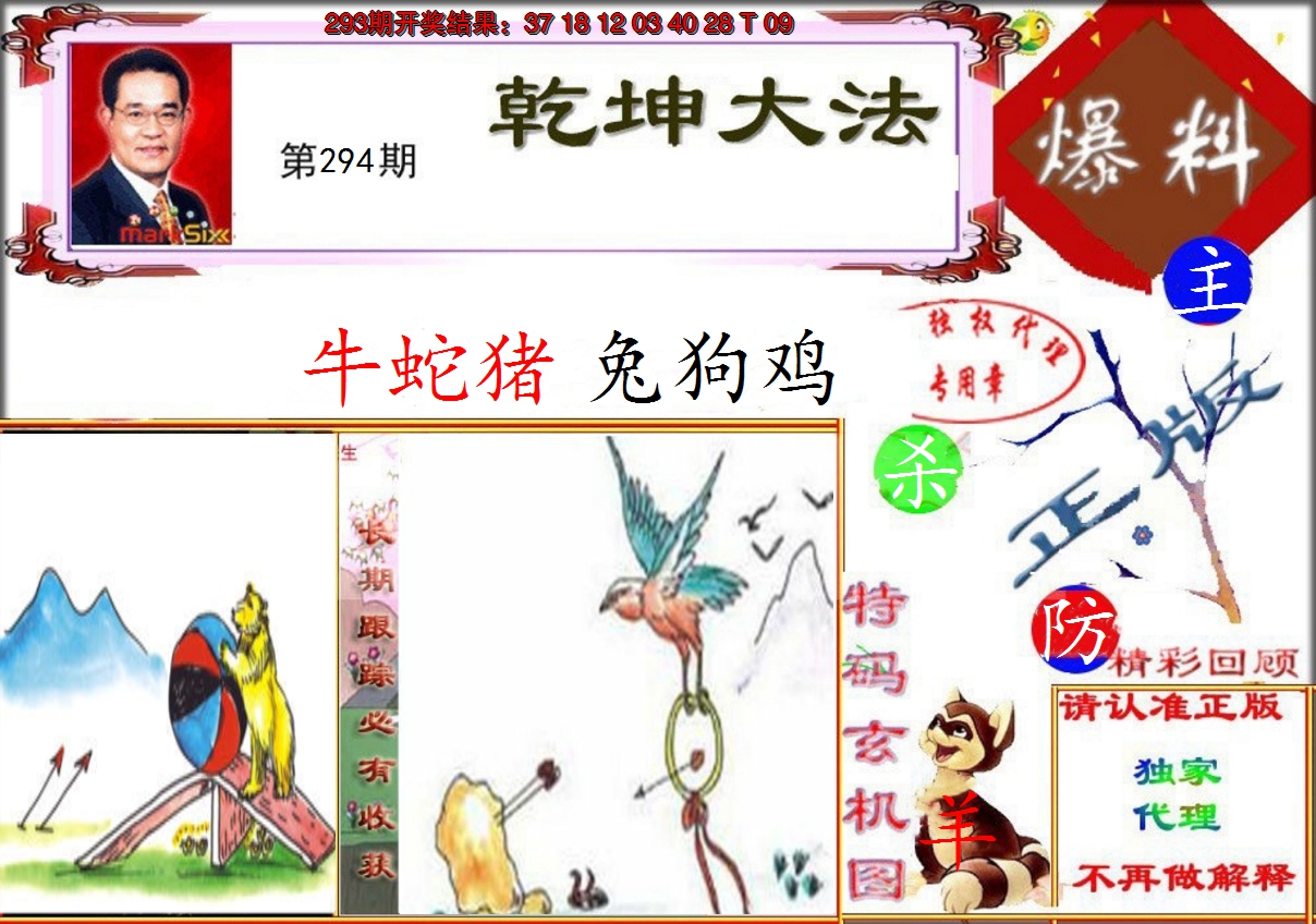 2024294期乾坤大发