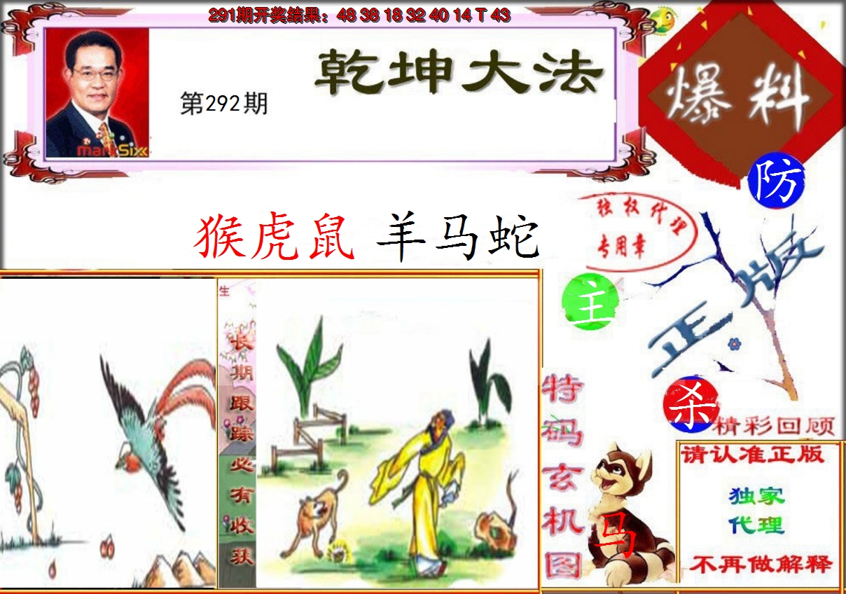 2024292期乾坤大发