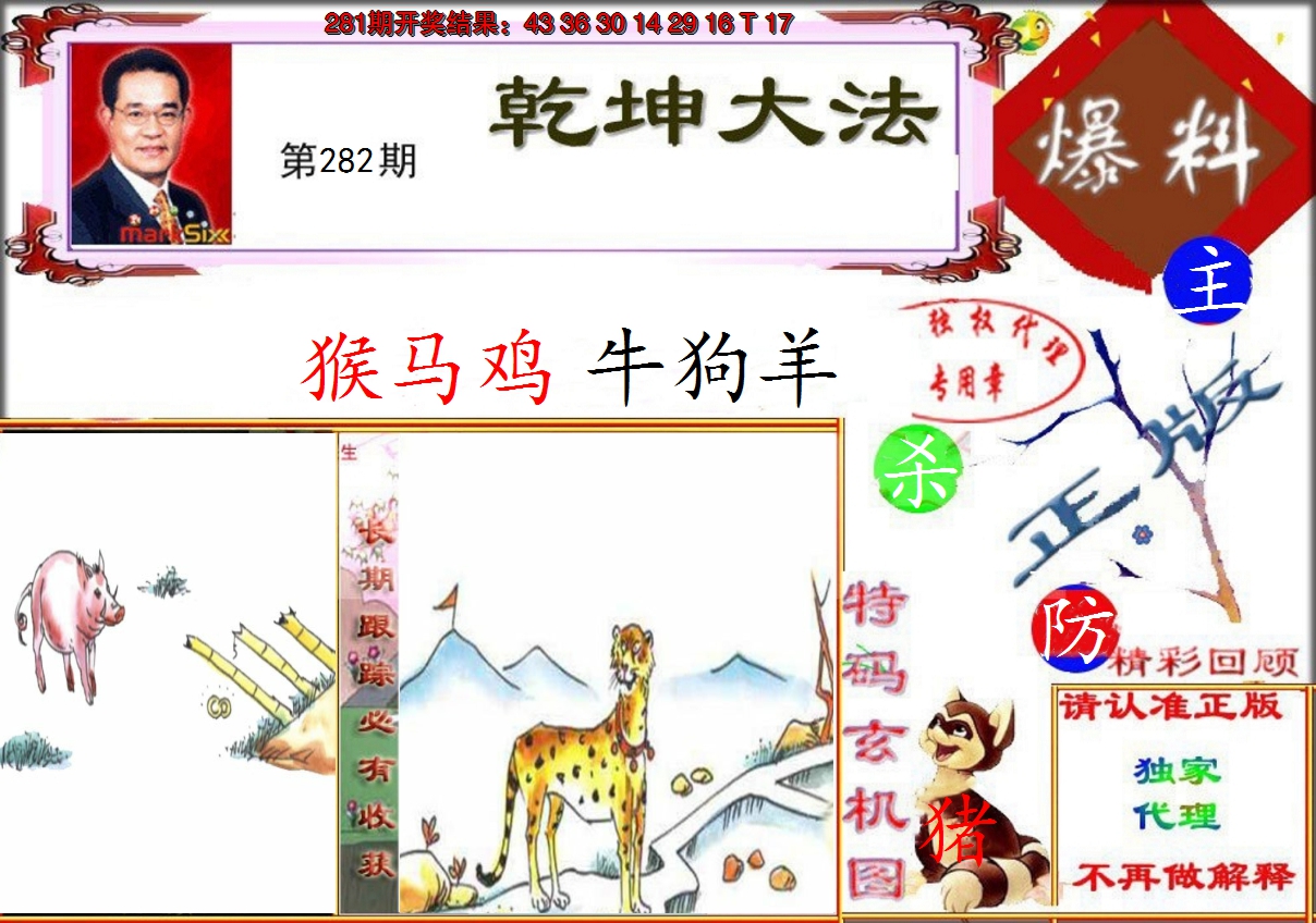 2024282期乾坤大发