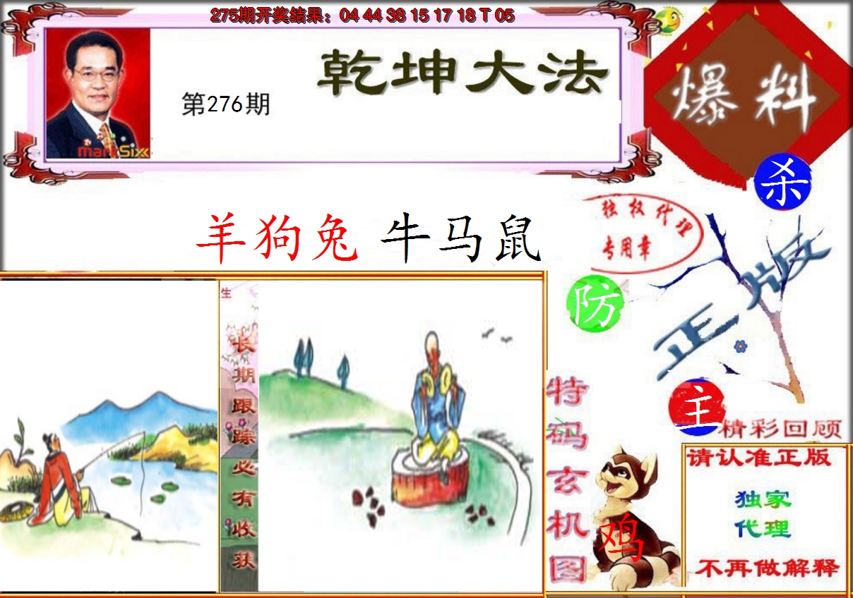 2024276期乾坤大发