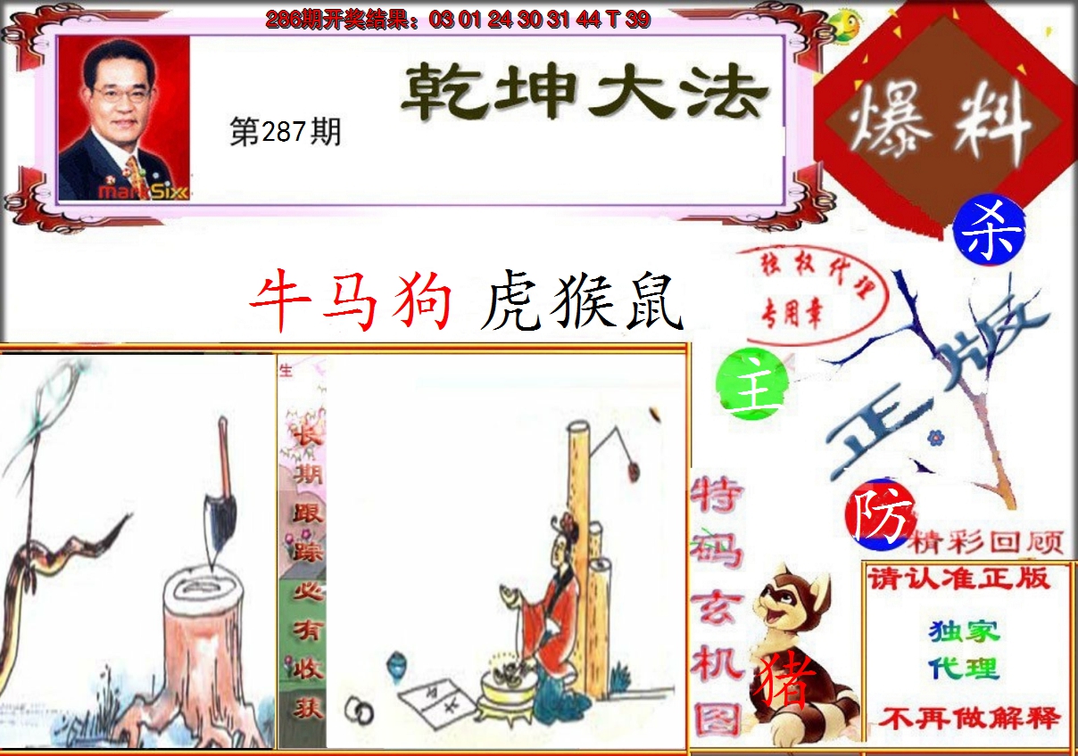 2024287期乾坤大发