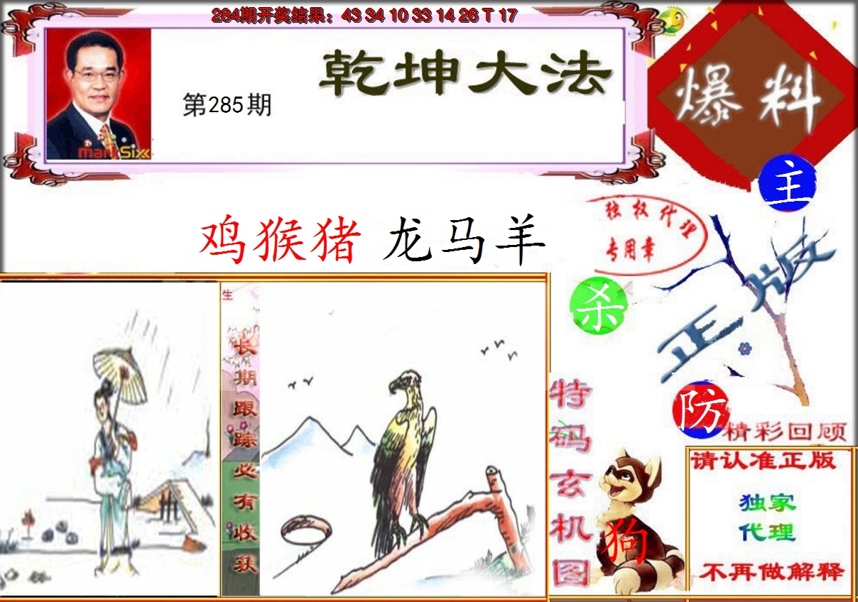 2024285期乾坤大发