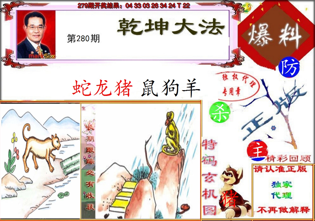 2024280期乾坤大发