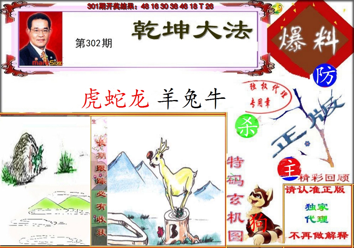 2024302期乾坤大发