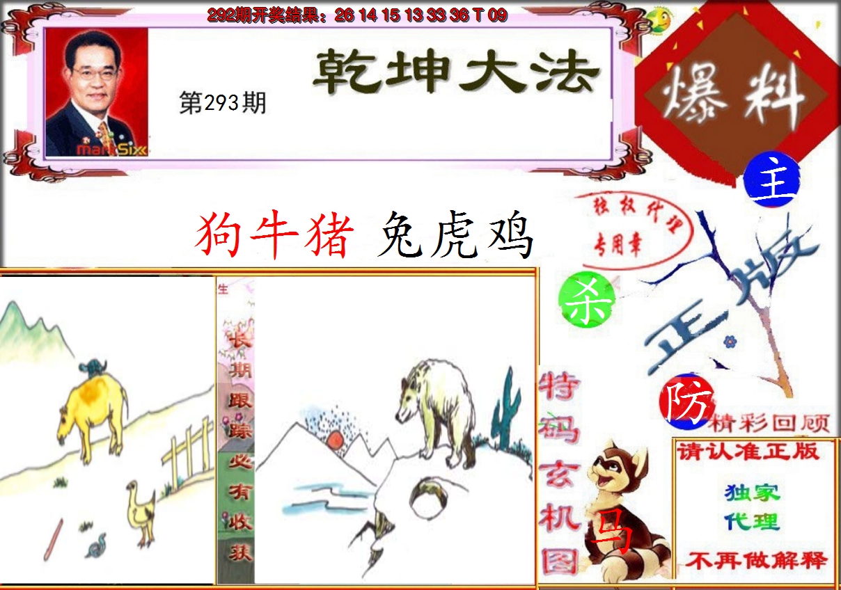 2024293期乾坤大发