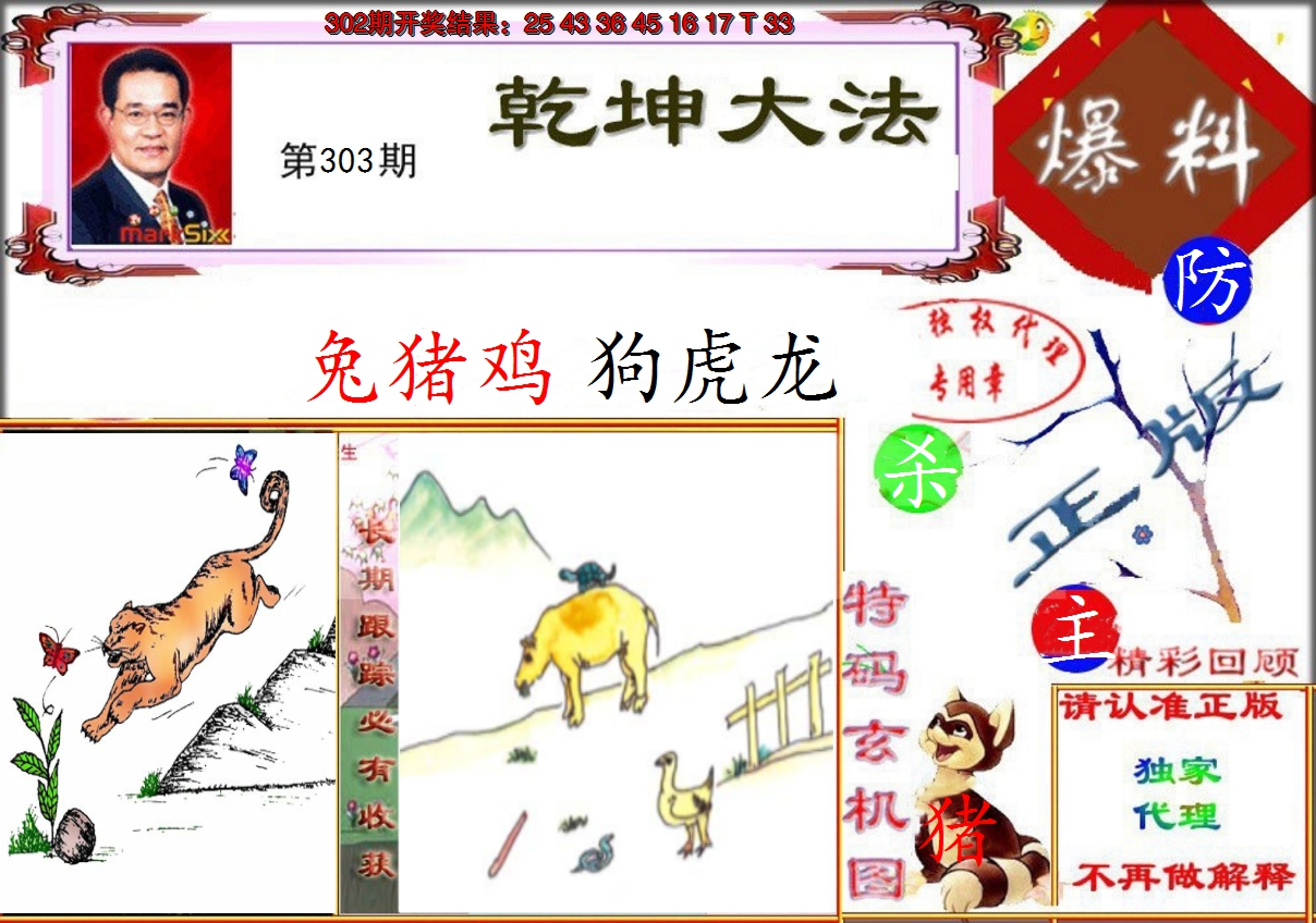 2024303期乾坤大发