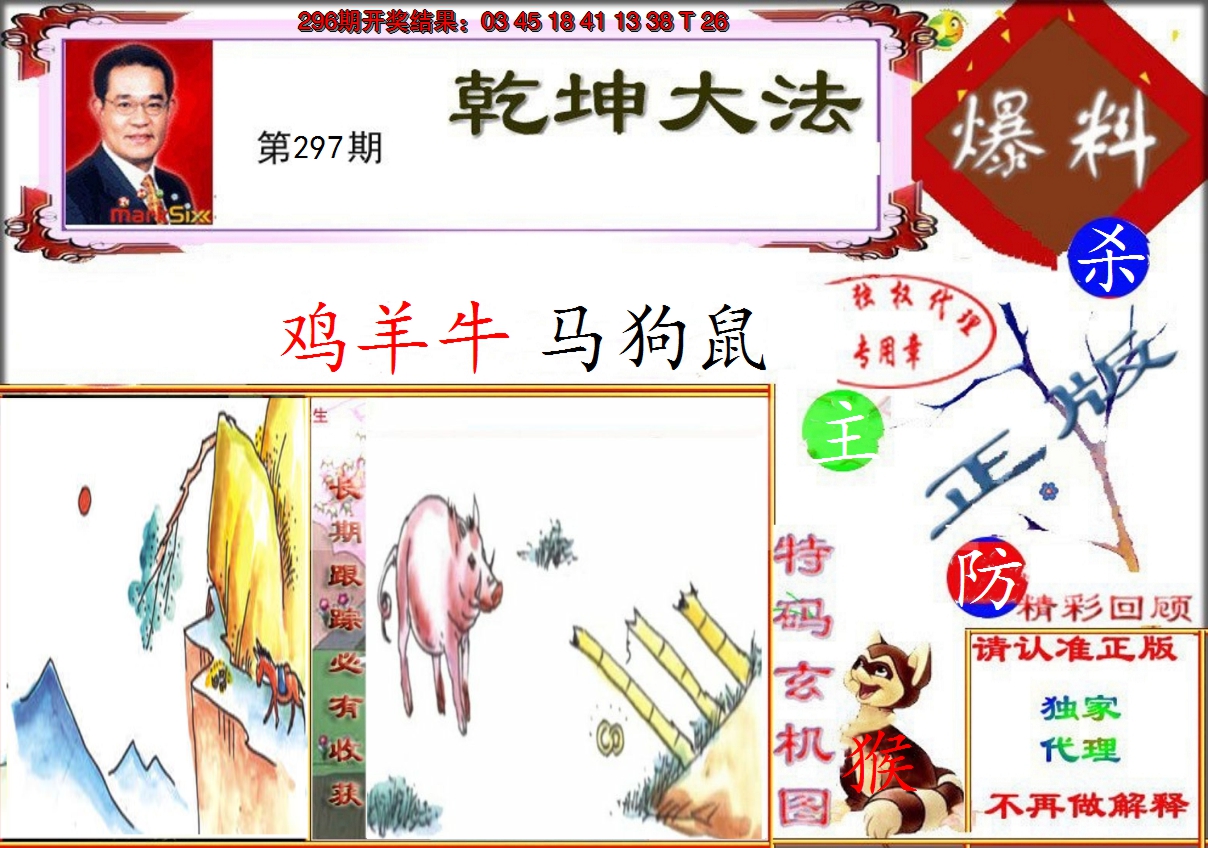 2024297期乾坤大发