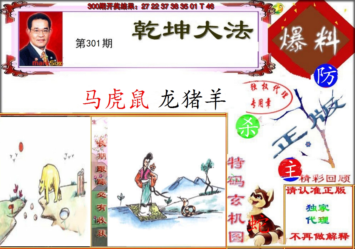 2024301期乾坤大发