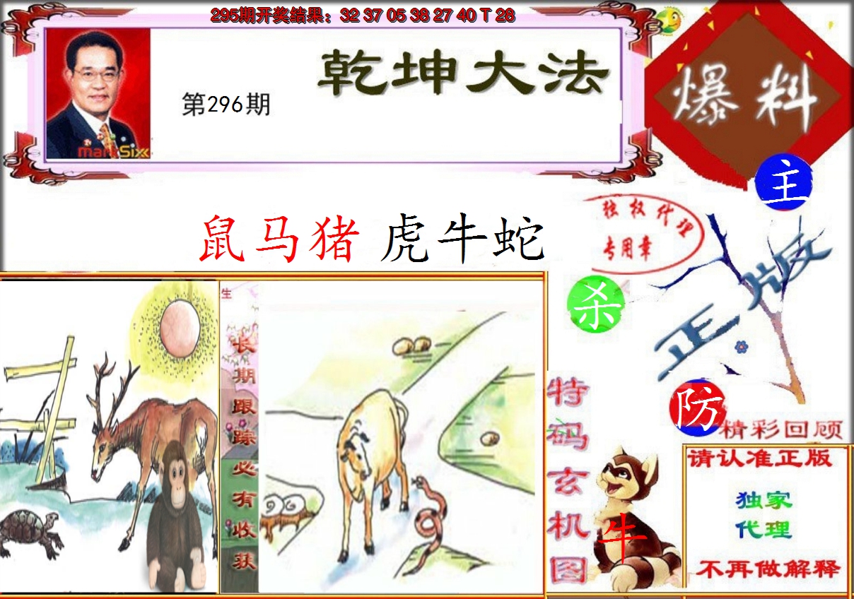 2024296期乾坤大发