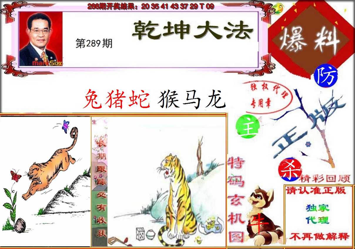 2024289期乾坤大发