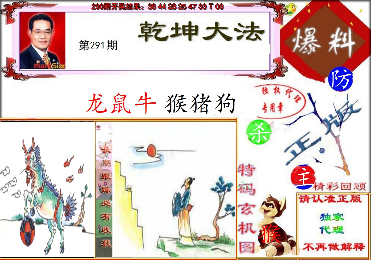 2024291期乾坤大发