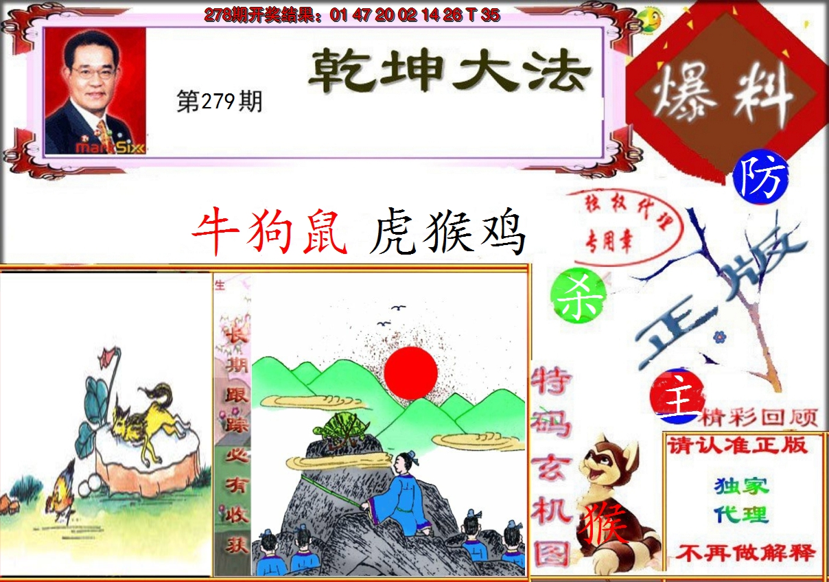 2024279期乾坤大发