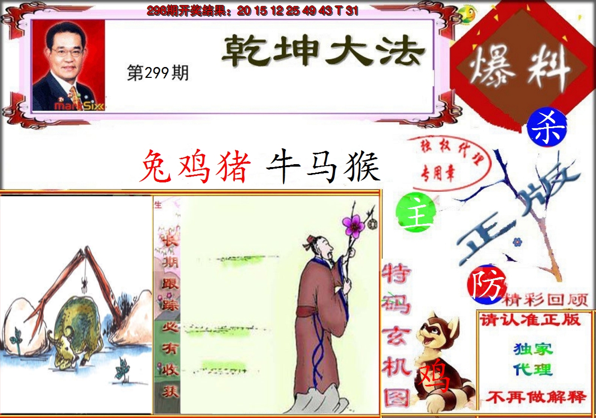 2024299期乾坤大发