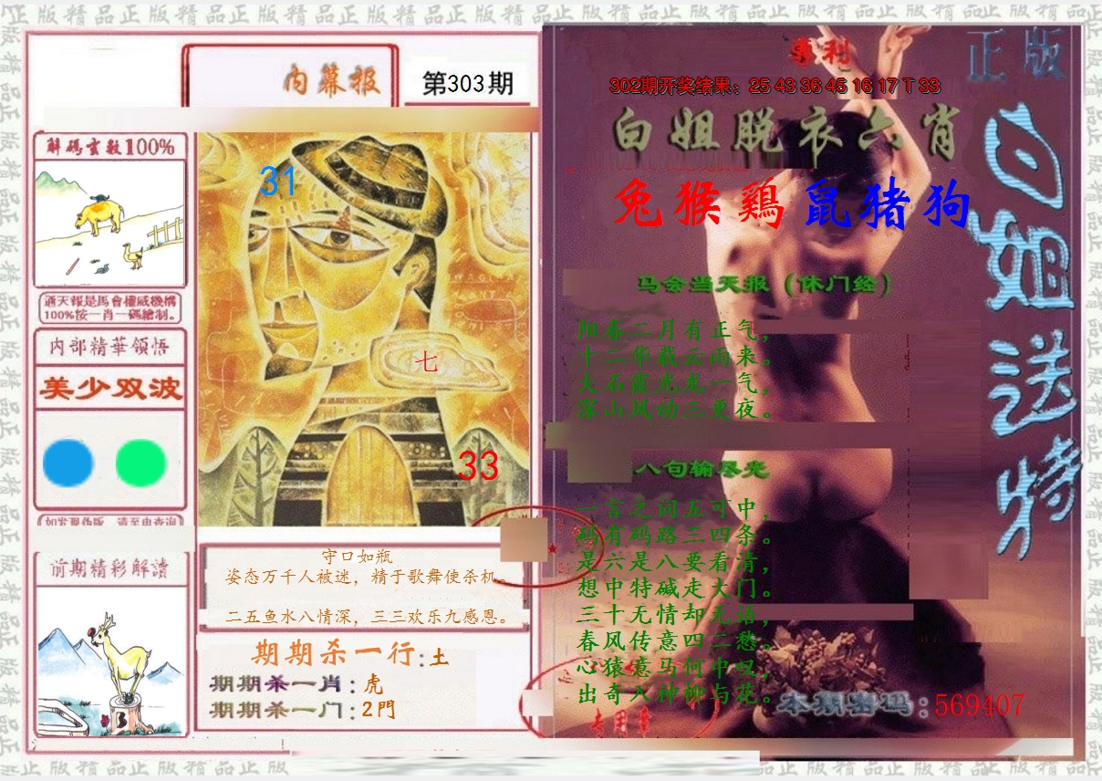 2024303期日月内幕报